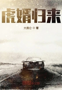 The Tiger Son-in-law of Tang Clan