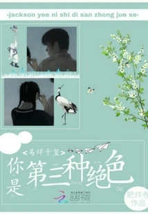 Yi Yang Qianxi, You Are the Third Kind of Stunning Beauty