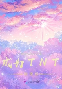 After Becoming a Tnt Assistant