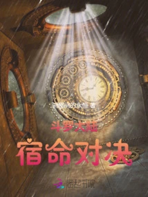 Douluo Dalu: Fateful Showdown