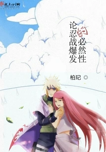 On the Inevitability of the Outbreak of the Ninja War