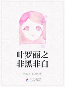 Ye Luoli's Neither Black nor White