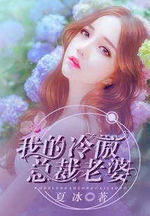 My Cold and Arrogant Ceo Wife