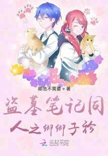 Notes on Tomb Robbers: Qing Qing Zijin