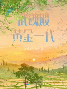 Douluo: We Are the Golden Generation of Wuhun Palace