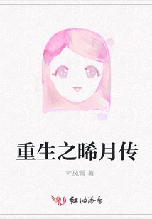 Rebirth of Xiyue Biography