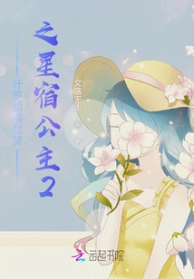 Ye Luoli Fairy Dream Stars