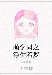 Moe Academy: Life is Like a Dream