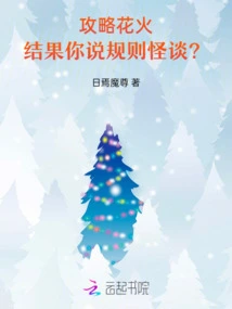 Collapse of Iron, Guide to Fireworks, but the Rules Are Weird