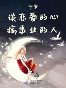 Douluo: the Heart of Love, the Person of Career