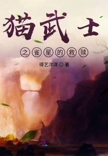 Cat Warrior: the Redemption of Bird Star