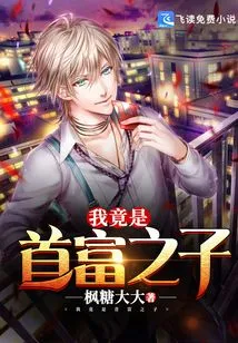 I Am the Son of the Richest Man