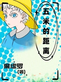 Five Meters Distance