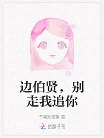 Byun Baekhyun, Don't Leave, I'll Chase You