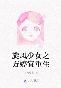 The Rebirth of Fang Tingyi in Whirlwind Girl