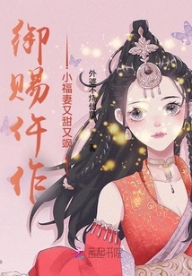 The Work Given by the Emperor: the Little Lucky Wife is Sweet and Sassy