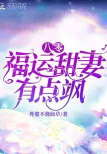 The Sweet Wife of 80's Fortune is a Bit Sassy