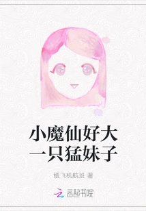 Little Demon Fairy is Such a Big and Fierce Girl