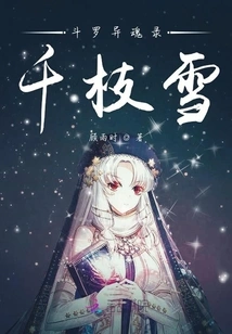 Douluo's Strange Soul Records Qianzhixue