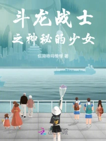 Dragon Fighter: the Mysterious Girl