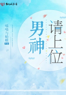 Please Come On, Male God