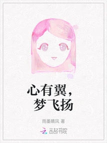 Heart Has Wings, Dreams Are Flying