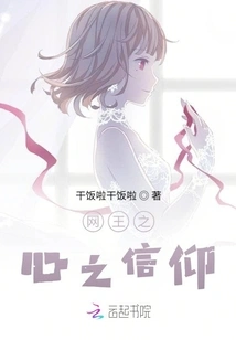 Faith in the Heart of the Net King