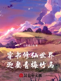 Travel Through the World of Books to Cultivate Immortality and Marry Your Childhood Sweetheart