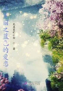 Ye Luoli's Blue Love