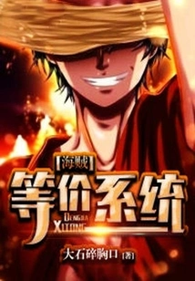 One Piece Equivalence System