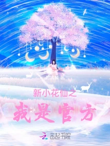 Complete Works of New Little Flower Fairy