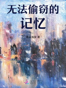 Memories That Cannot Be Stolen