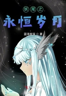 Fairy Tail: Eternal Years