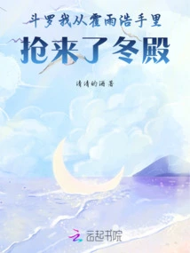 Douluo, I Snatched the Winter Palace from Huo Yuhao