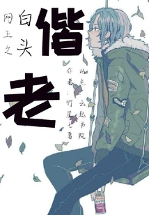 Net King: Growing Old Together