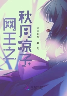 Net King: Ryoko Akizuki