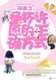 The Correct Way to Make a Wish in Conan's Holy Grail