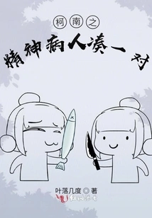 Conan: Mental Illness Pair