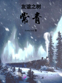 The Tree of Friendship is Evergreen