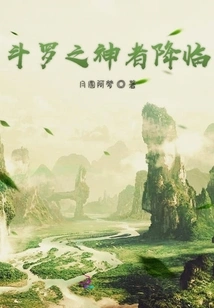 The God of Douluo Arrives