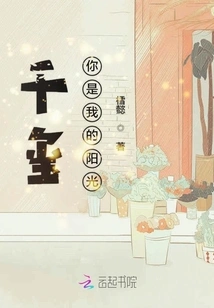 Qianxi, You Are My Sunshine