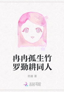 Ran Ran Gusheng Zhuluo Qingeng Colleagues