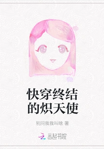 The Seraph of the End of Time