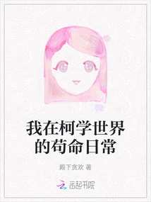 My Daily Life in the World of Kexue