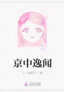 Anecdotes from Beijing