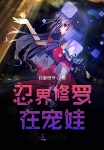 Shura from the Ninja World is Pampering His Baby