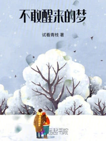 A Dream That I Dare Not Wake up From