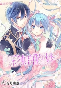 Protecting Sweetheart's Rainbow Dream