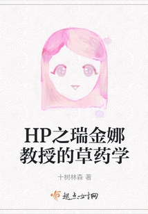 Hp Professor Regina's Herbalism