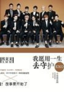 I Am Willing to Protect Exo with My Whole Life